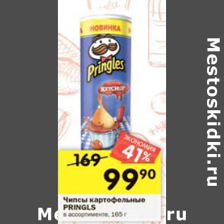 Акция - Чипсы картофельные Pringles