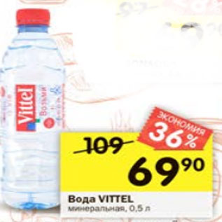 Акция - Вода Vittel минеральная