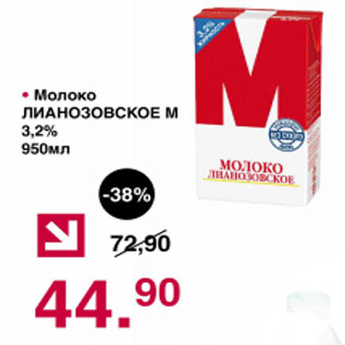 Акция - Молоко Лианозовское 3,2%