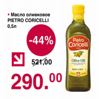 Акция - Масло оливковое Pietro сoriсelli