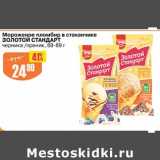 Магазин:Авоська,Скидка:Мороженое пломбир в стаканчике Золотой Стандарт 