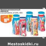 Магазин:Авоська,Скидка:Напиток кисломолочный Имунеле 0,9%