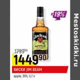 Магазин:Верный,Скидка:Виски Jim Beam 35%