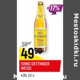 Магазин:Верный,Скидка:ПИВО OETTINGER
WEISS
4,9%