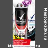 Магазин:Верный,Скидка:ДЕЗОДОРАНТ-
АНТИПЕРСПИРАНТ
REXONA MEN
антибактериальный эффект