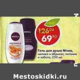 Магазин:Пятёрочка,Скидка:Гель для душа Nivea 