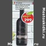 Магазин:Пятёрочка,Скидка:Вино Nero D`avola Terre Siciliane Duca Della Rocca красное сухое 