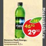 Магазин:Пятёрочка,Скидка:Напиток Flash Energy безалкогольный 
