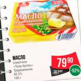 Магазин:Spar,Скидка:Масло сливочное «Прод Артель» 