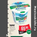 Spar Акции - Творог зернистый "Савушкин продукт" 5%