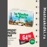 Spar Акции - Продукт рассольный "Пражская буренка" 55%