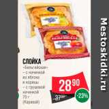 Магазин:Spar,Скидка:Слойка «Бельгийская»