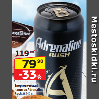 Акция - Энергетический напиток Adrenaline Rush, 0,449 л