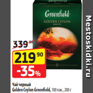 Акция - Чай черный Golden Ceylon Greenfield, 100 пак., 200 г