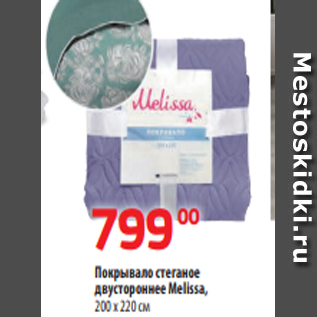 Акция - Покрывало стеганое двустороннее Melissa, 200 х 220 см