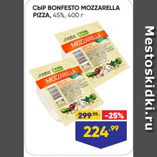 Акция - СЫР BONFESTO MOZZARELLA PIZZA, 45%