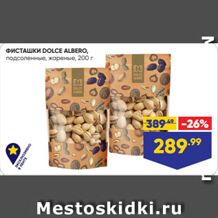 Акция - ФИСТАШКИ DOLCE ALBERO, подсоленные, жареные