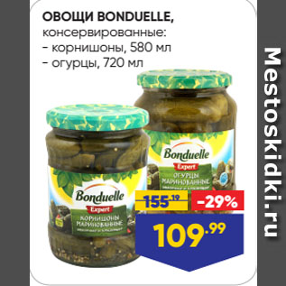 Акция - ОВОЩИ BONDUELLE, консервированные