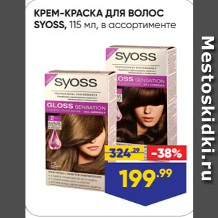 Акция - КРЕМ-КРАСКА ДЛЯ ВОЛОС SYOSS