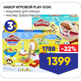 Акция - НАБОР ИГРОВОЙ PLAY-DOH