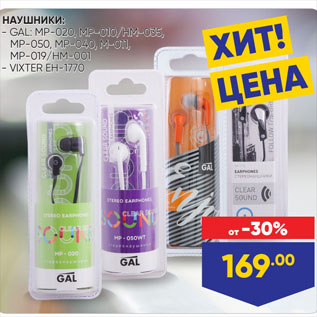 Акция - НАУШНИКИ: GAL: MP-020, MP-010/НМ-035, MP-050, MP-040, M-011, MP-019/НМ-001; VIXTER EH-1770