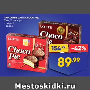 Акция - ПИРОЖНЫЕ LOTTE CHOCO PIE