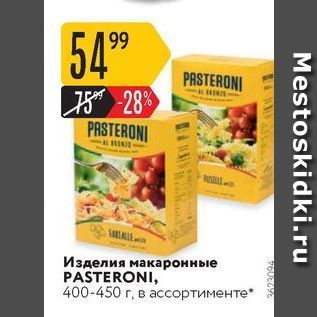 Акция - Изделия макаронные Pasteroni