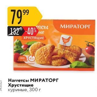 Акция - Наггетсы МИРАТОРГ Хрустящие куриные, 300 г