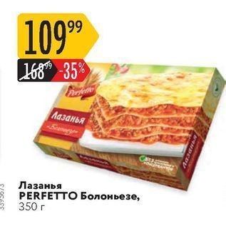 Акция - Лазанья PERFETTO Болоньезе, 350 г