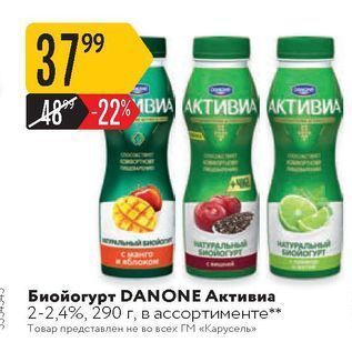 Акция - Биойогурт DANONE Активиа