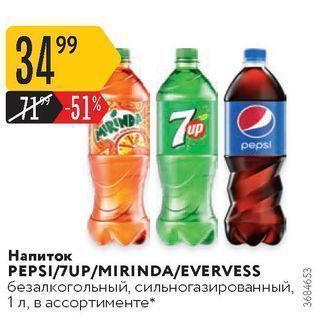 Акция - Напиток РЕPSI/7UP/MIRINDA/EVERVESS