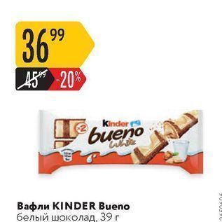 Акция - Вафли KINDER Bueno