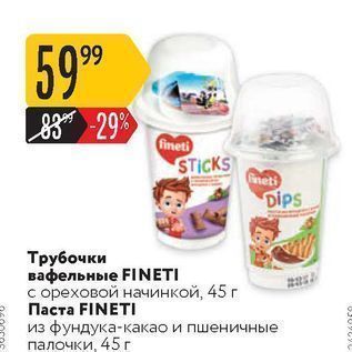 Акция - Трубочки вафельные FINETI