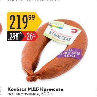 Акция - Колбаса МДБ Крымская