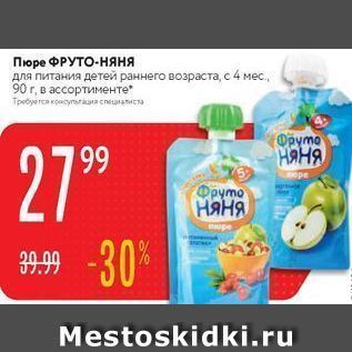 Акция - Пюре ФРУТО-Няня