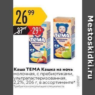 Акция - Каша ТЕМА