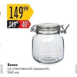 Акция - Банка стеклянной крышкой