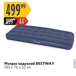 Акция - Матрас надувной ВESTWAY