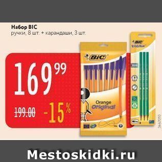 Акция - Ha6op BIC ручки