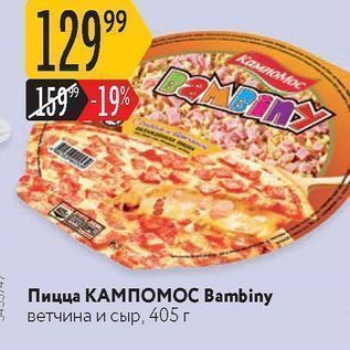 Акция - Пицца КАМПОМОС