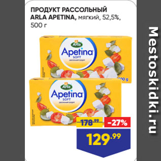 Акция - ПРОДУКТ РАССОЛЬНЫЙ ARLA APETINA, мягкий, 52,5%