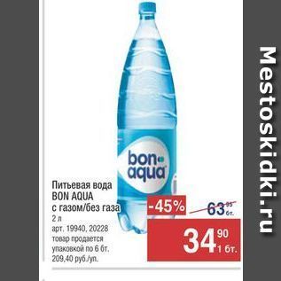 Акция - Питьевая вода BON AQUA