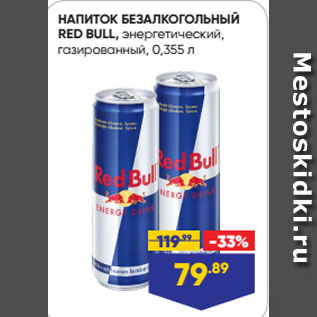 Акция - НАПИТОК БЕЗАЛКОГОЛЬНЫЙ RED BULL, энергетический, газированный