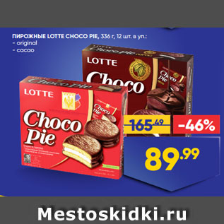 Акция - ПИРОЖНЫЕ LOTTE CHOCO PIE