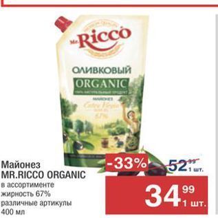 Акция - Майонез MR.RICCO ORGANIC