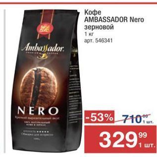 Акция - Кофе AMBASSADOR Nero