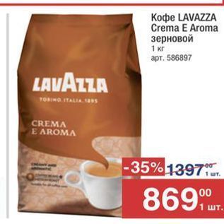 Акция - Кофе LAVAZZA Crema E Aroma