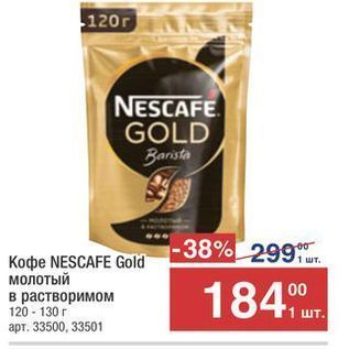 Акция - Кофе NESCAFE