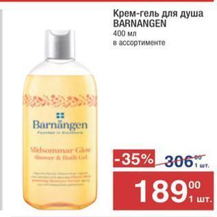 Акция - Крем-гель для душа BARNANGEN