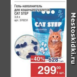 Акция - Гель-наполнитель для кошачьих туалетов CAT STEP